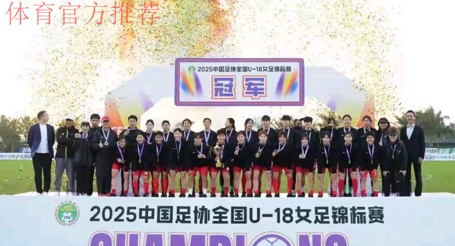 2018-2019年度全国女足U-16队伍冬训及教练员专项培训班顺利闭幕