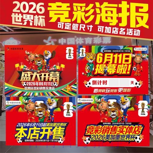 2026世界杯投注在线热门